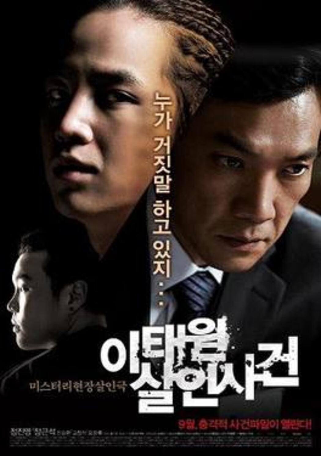 Poster Film The Case of Itaewon Homicide
