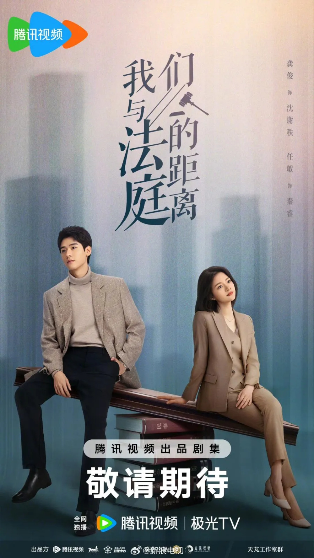 Sinopsis Drama China Hold a Court Now