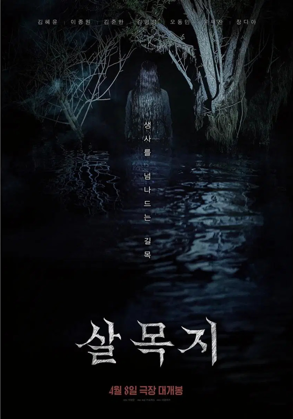 Sinopsis Salmokji: Whispering Water