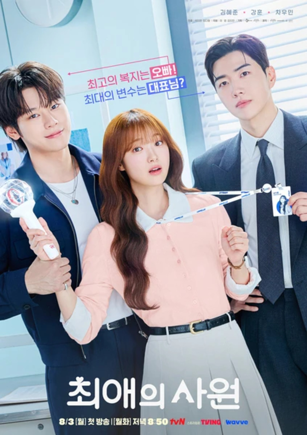 Sinopsis Drakor My Bias, My Boss