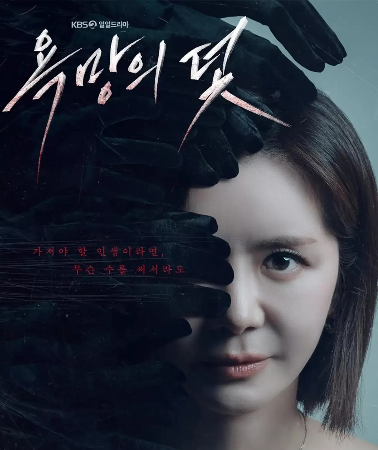 Sinopsis Drakor A Trap Called Desire