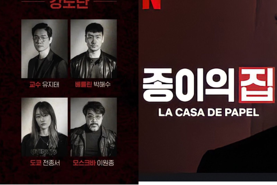 Money Heist versi Korea