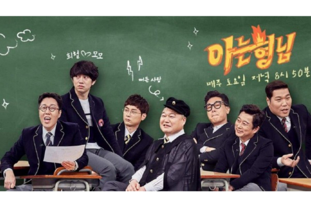 Knowing Brothers