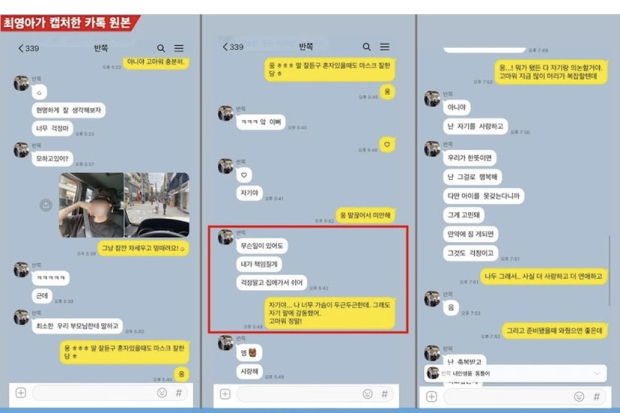 Isi chat Kim Seon Ho dan Choi Young Ah