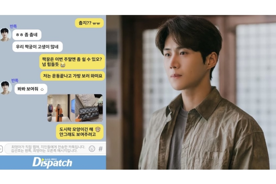 Kim Seon Ho Dispatch