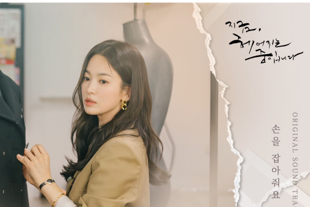 OST Now We Are Breaking Up