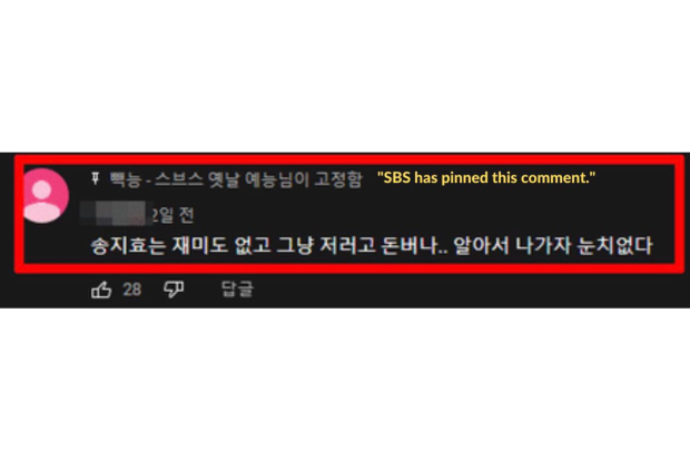 Komentar negatif tentang Song Ji Hyo dijadikan pinned comment oleh SBS