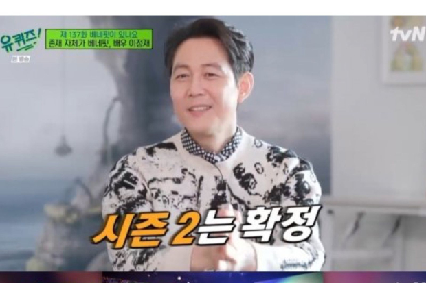 Lee Jung Jae di You Quiz on the Block