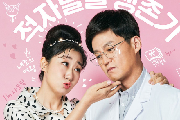 Lee Seo Jin dan Ra Mi Ran di drama Dr. Park&rsquo;s Clinic