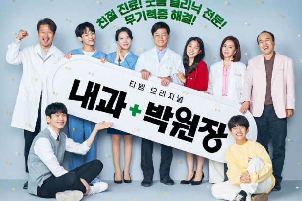 Drama Dr. Park&rsquo;s Clinic