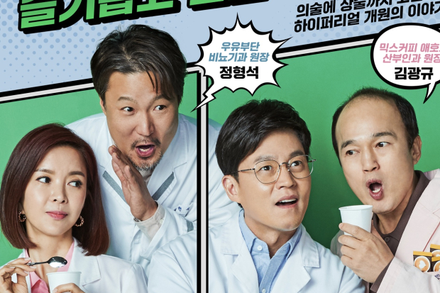 Drama Dr. Park&rsquo;s Clinic