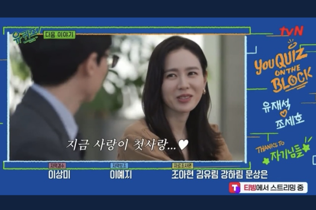 Son Ye Jin di Yoo Quiz on The Block episode 142