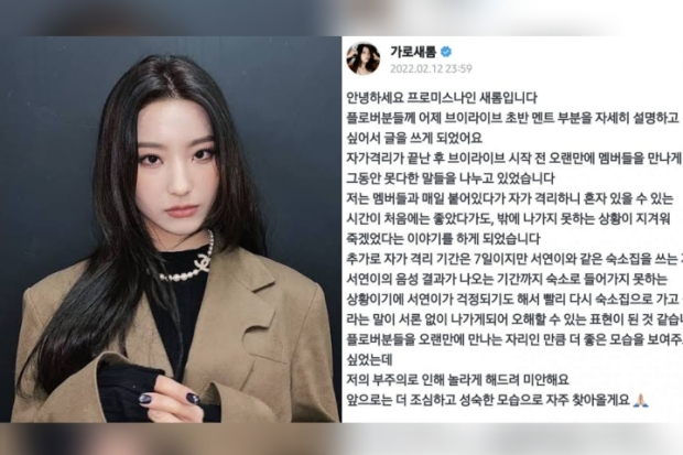 Klarifikasi Lee Searom Fromis_9