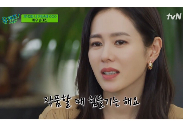 Son Ye Jin