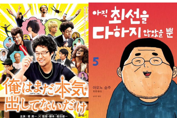 Film Jepang dan manga I Haven&rsquo;t Done My Best Yet