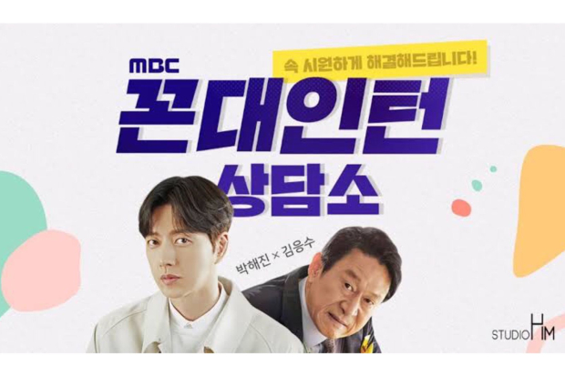 Drama Kkondae Intern