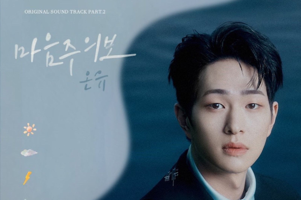Onew SHINee OST Forecasting Love and Weather
