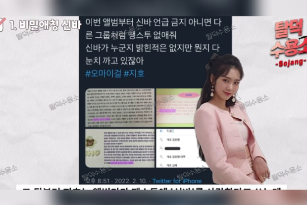 teori pacaran Jiho eks Oh My Girl dan Kim Shin Young