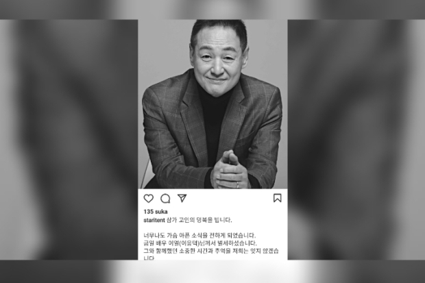 Lee Eol Meninggal Dunia