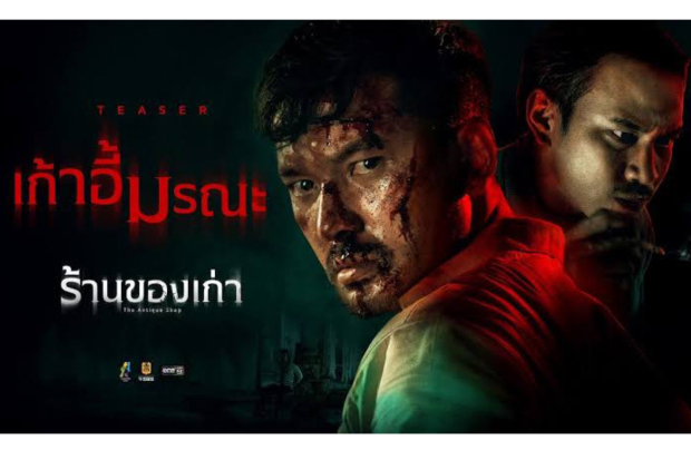 Film The Antique Shop