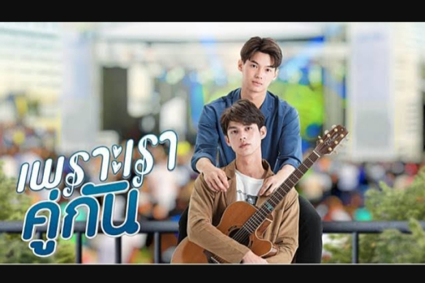 Drama 2gether The Series