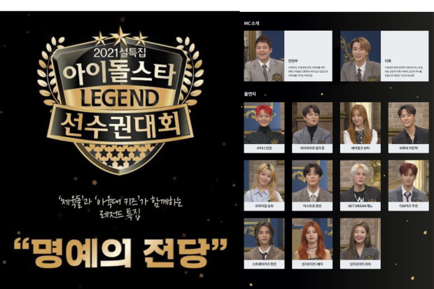 ISAC atau Idol Star Athletics Championships