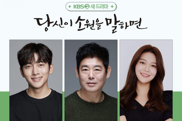 Pemain drama If You Wish Upon Me