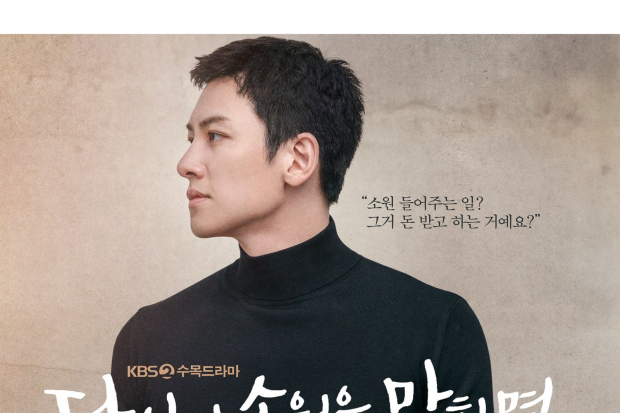 Ji Chang Wook di drama If You Wish Upon Me