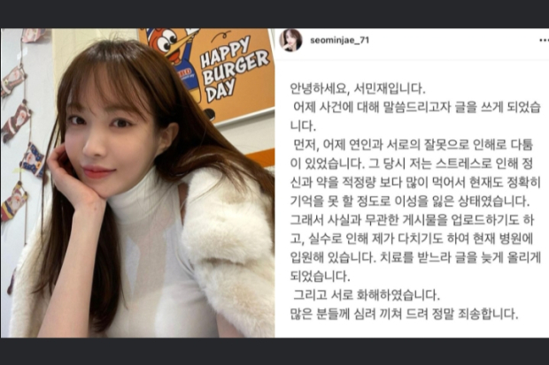 Klarifikasi Seo Min Jae 