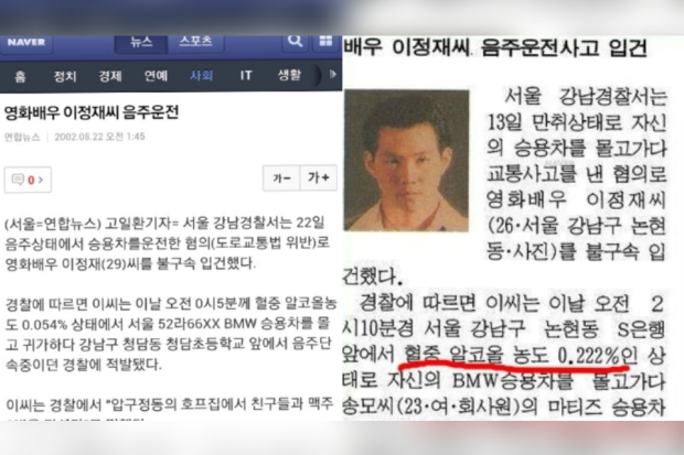 Kabar mengenai kasus DUI Lee Jung Jae