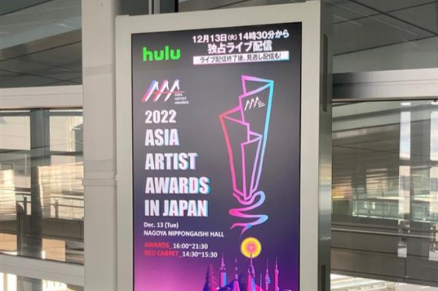 Asia Artist Awards (AAA) 2022