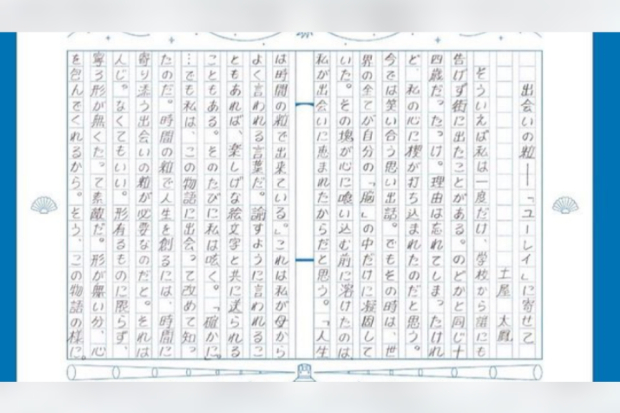 Tulisan tangan Tao Tsuchiya