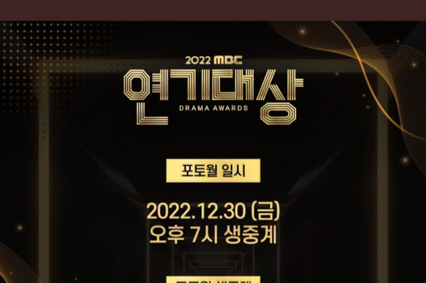 Jadwal Tayang MBC Drama Awards 2022