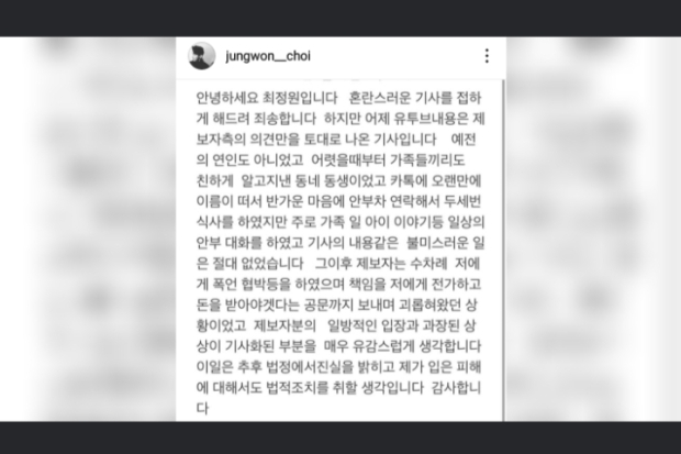 Klarifikasi Choi Jung Won