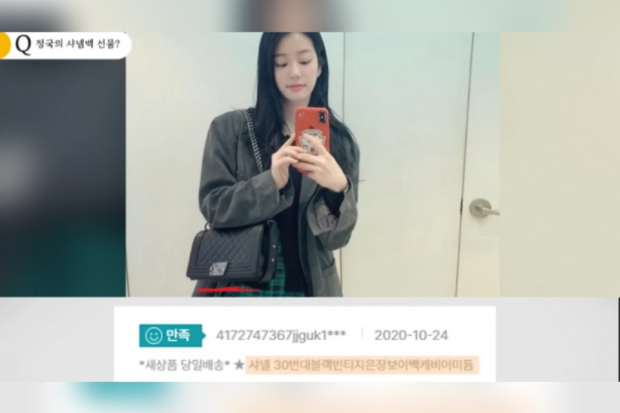 Diduga kado Jungkook BTS untuk Lee Yu Bi