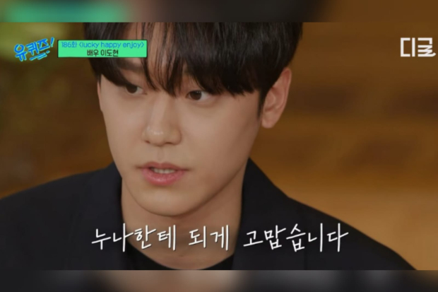 Lee Do Hyun membahas IU