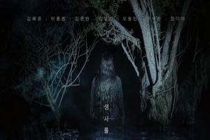 waduk Salmokji dan filmnya